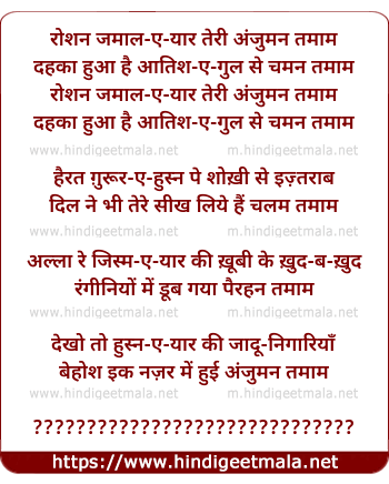 lyrics of song Roshan Jamaal E Yaar Teri Anjuman Tamaam