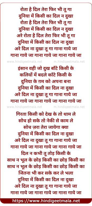 lyrics of song Rotaa Hai Dil Teraa Phir Bhi Tu Gaa, Gaanaa Gaaye Jaa