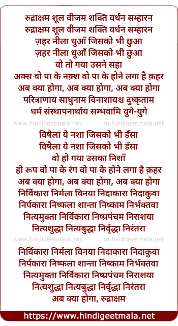 lyrics of song Rudraaxam Shul Vijam, Zahar Nilaa Dhuaan