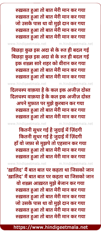 lyrics of song Rukasat Huaa To Baat Meri Maan Kar Gayaa