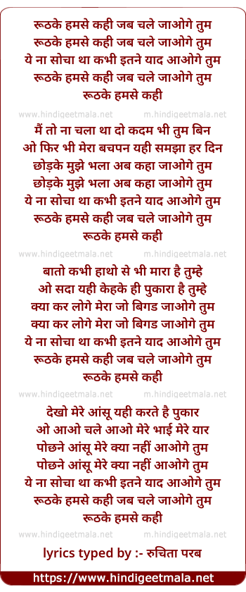 lyrics of song Ruth Ke Hamase Kahin Jab Chale Jaaoge Tum
