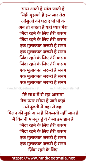 lyrics of song Saans Aati Hai, Zindaa Rahane Ke Lie Teri Kasam