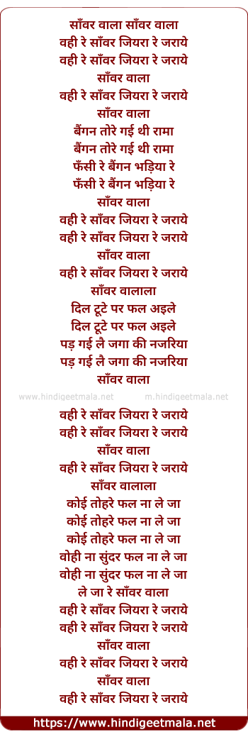 lyrics of song Sanwar Wala Vahi Re Saanwar Jiyara Re Jaraye