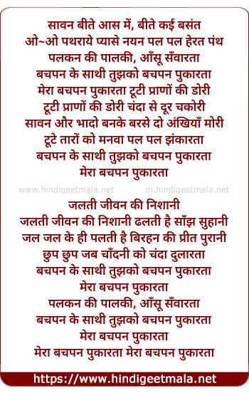 lyrics of song Saavan Bite Aas Men, Palakan Ki Paalaki