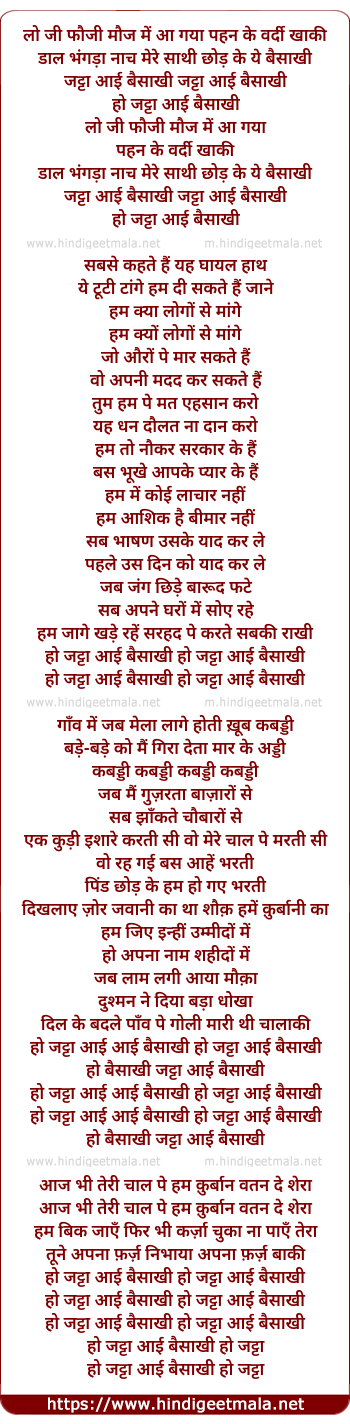 lyrics of song Sabase Kahate Hain, Ho Jattaa Aai Baisaakhi