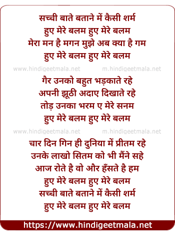 lyrics of song Sachchi Baaten Bataane Men