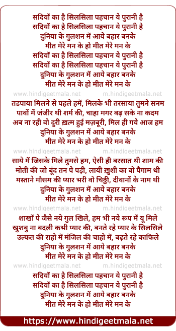lyrics of song Sadiyon Kaa Hai Silasilaa, Mit Mere Man Ke