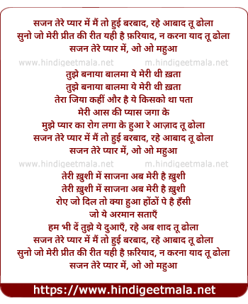 lyrics of song Sajan Tere Pyaar Men Main To Hui Barabaad