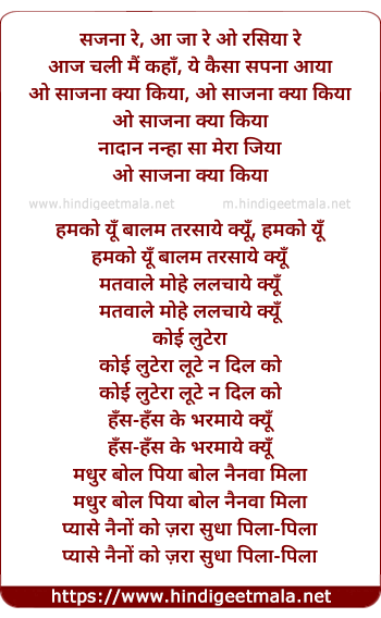 lyrics of song Sajana Re Aa Ja Re O Rasiya, O Sajana Kya Kiya
