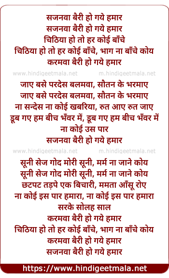 lyrics of song Sajanavaa Bairi Ho Gaye Hamaar