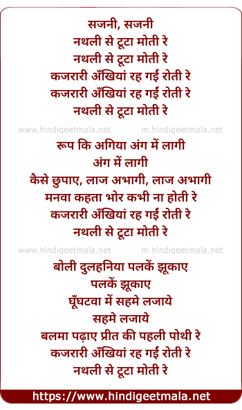 lyrics of song Sajani Nathali Se Tutaa Moti Re