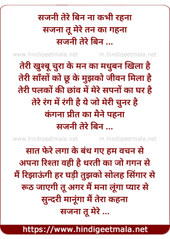 lyrics of song Sajani Tere Bin Naa Kabhi Rahanaa