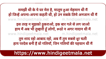 lyrics of song Samajhi Thi Ke Ye Ghar Mera Hai
