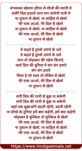 lyrics of song Sambhalakar Khelanaa, Naa Tufaan Se Khelo