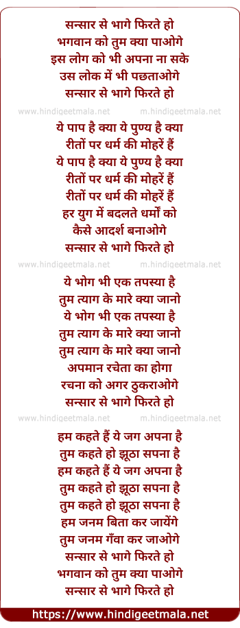 lyrics of song Sansaar Se Bhaage Phirate Ho