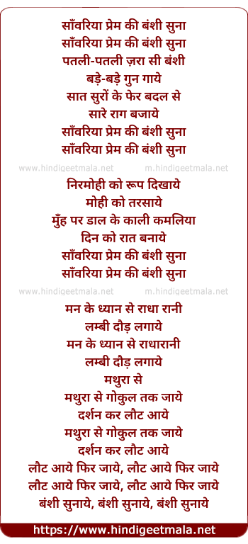 lyrics of song Sanwariyaa Prem Ki Bansi Sunaa