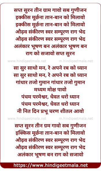 lyrics of song Sapt Suran Teen Gram Gaavo Sab Gunijan