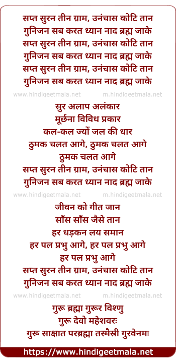 lyrics of song Sapt Suran Tin Graam Unanchaas Koti Taan