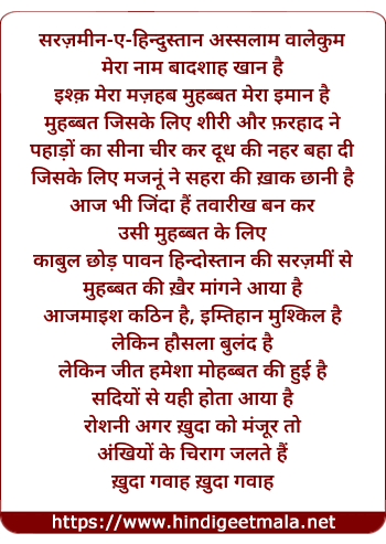 lyrics of song Sarazamin E Hindustaan, Mera Nam Badashah Khan Hai