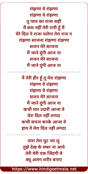 lyrics of song Sau Janam Intazaar Hotaa Hai, Raanjhanaa Ve Raanjhanaa