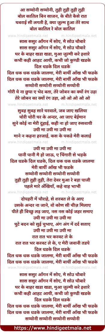 lyrics of song Dil Dhak Dhak Dhadake