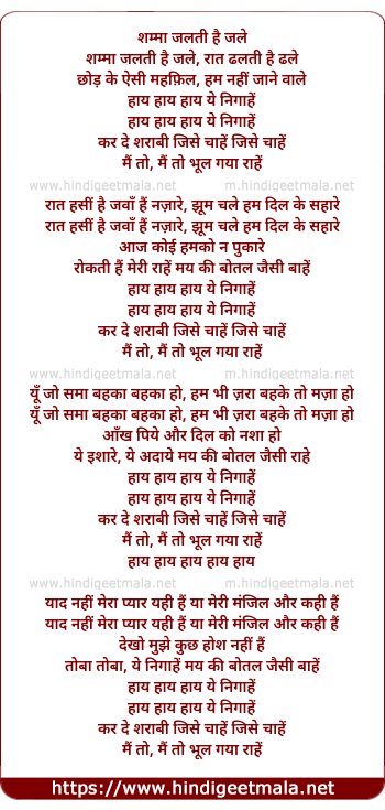 lyrics of song Shammaa Jalati Hai Jale
