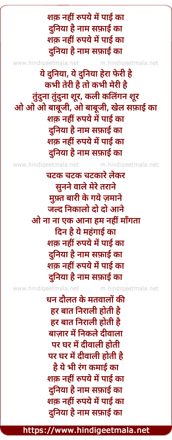 lyrics of song Shaq Nahin Rupaye Men Paai Kaa