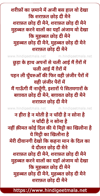 lyrics of song Sharifo Kaa Zamaane Me, Sharaafat Chhod Di Mainne