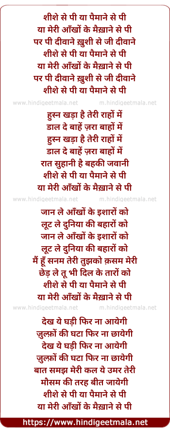 lyrics of song Shishe Se Pi Yaa Paimaane Se Pi