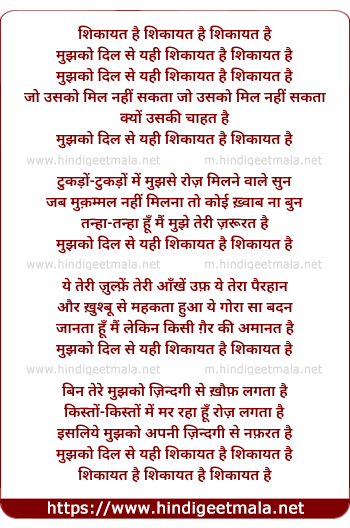 lyrics of song Shikaayat Hai, Mujhako Dil Se Yahi Shikaayat Hai