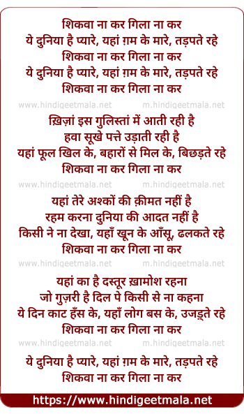 lyrics of song Shikavaa Na Kar Gilaa Na Kar