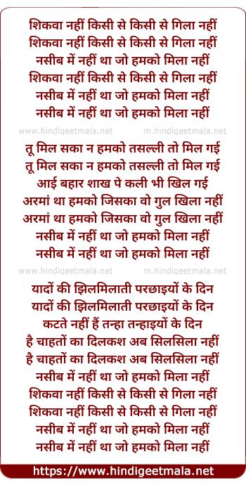 lyrics of song Shikavaa Nahin Kisi Se Kisi Se Gilaa Nahin