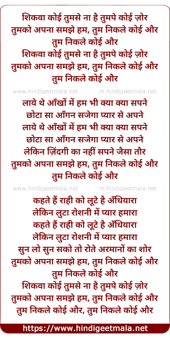 lyrics of song Shikawaa Koi Tumase Naa Hai Tumape Koi Zor