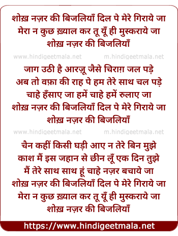 lyrics of song Shok Nazar Ki Bijaliyaan Dil Pe Mere Giraae Jaa