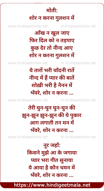 lyrics of song Shor Na Karanaa Gulashan Men
