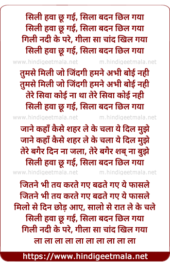 lyrics of song Sili Havaa Chhu Gai Silaa Badan Chhil Gayaa