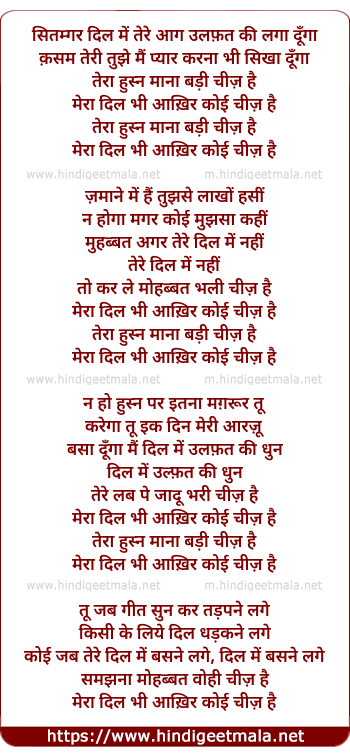 lyrics of song Sitamgar Dil Mein Tere Aag, Teraa Husn Maanaa Badi Chiz Hai