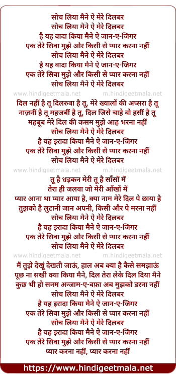 lyrics of song Soch Liyaa Mainne Ai Mere Dilabar