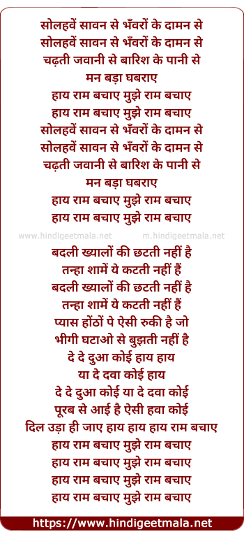 lyrics of song Solahaven Saavan Se