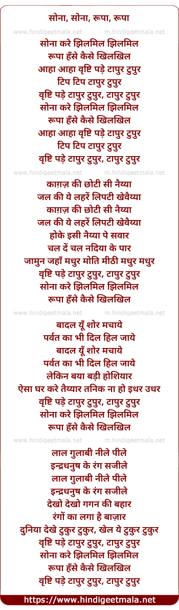 lyrics of song Sona Kare Jhilmil Jhilmil