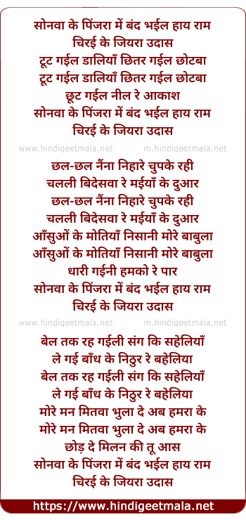 lyrics of song Sonavaa Ke Pinjaraa Men Band Bhayil