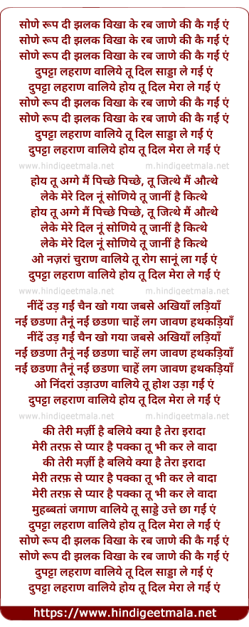 lyrics of song Sone Rup Di Jhalak Vikhaa Ke Rab Jaane Ki Kai Gain En