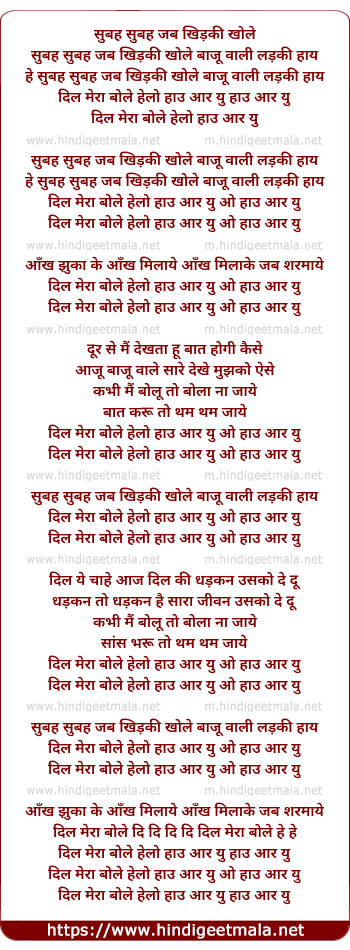 lyrics of song Subah Subah Jab Khidaki Khole, Hello How Are You