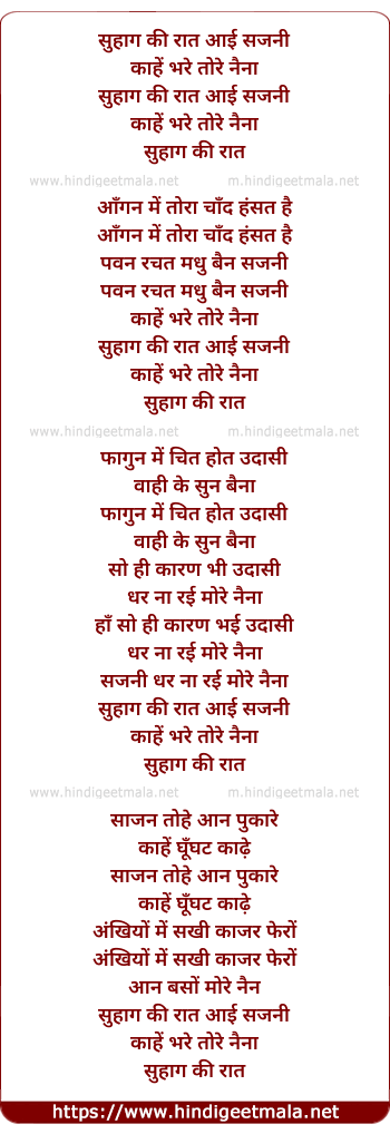 lyrics of song Suhag Ki Rat Aai Sajani