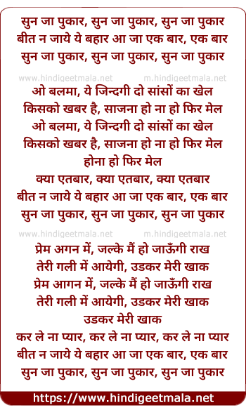 lyrics of song Sun Jaa Pukaar, Beet Na Jaaye Ye Bahaar