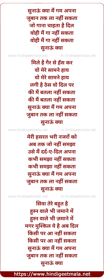 lyrics of song Sunaaun Kyaa Main Gam Apanaa