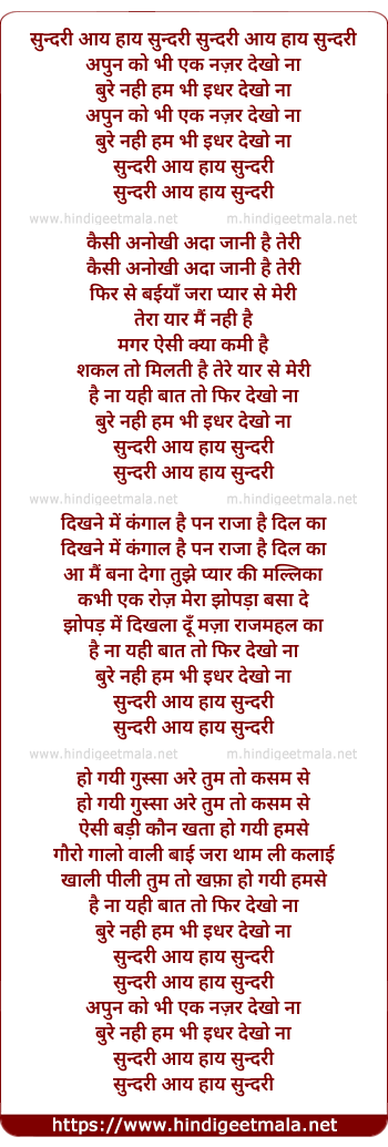 lyrics of song Sundari Aay Haay Sundari Apun Ko Bhi Ek Nazar Dekho Naa