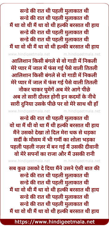 lyrics of song Sunday Ki Raat Thi Pahali Mulaakaat Thi