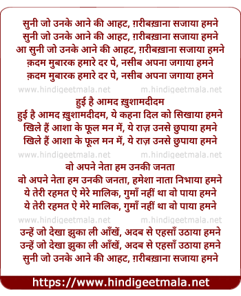 lyrics of song Suni Jo Unake Aane Ki Aahat