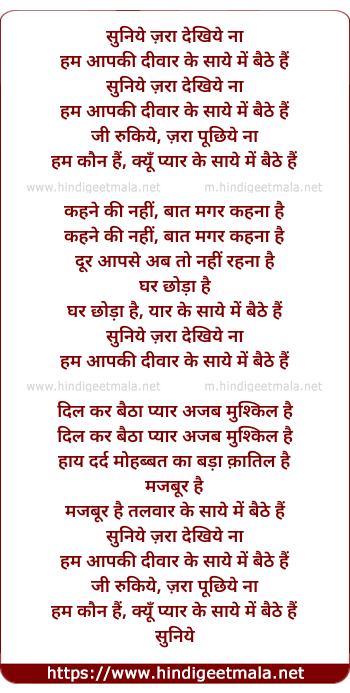 lyrics of song Ham Aapaki Diwaar Ke Saaye Men Baithe Hain